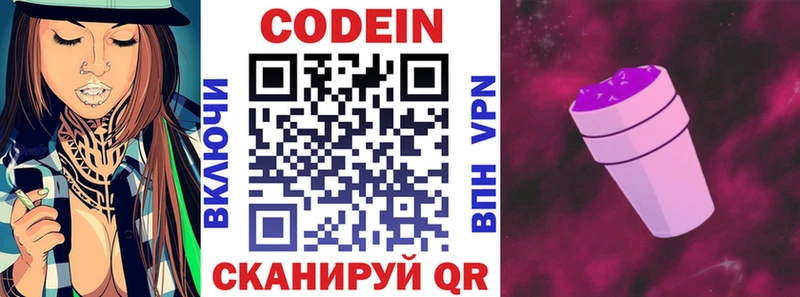 Кодеиновый сироп Lean напиток Lean (лин) Сосновка