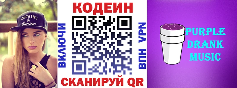 продажа наркотиков  Сосновка  Codein Purple Drank 